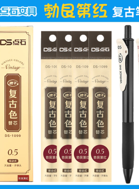 点石复古色原装替芯DS-1099笔芯0.5mm经典黑雾霾蓝勃艮第红笔芯酒红色子弹头速干按动笔芯大容量彩色复古笔芯