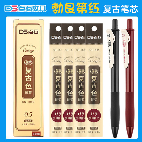 点石复古色原装替芯DS-1099