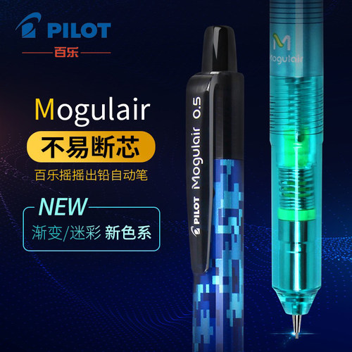 日本PILOT/百乐摇摇自动铅笔
