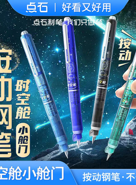 点石时空舱小舱门按动钢笔学生专用非热敏可擦钢笔小学生3年级细尖小仓门可换墨囊可擦蓝墨蓝点石制笔黑科技