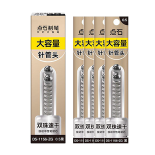点石巨好写笔芯DS-1156-ZG/ 1164原装双珠针管头替芯0.5mm黑色按动中性笔芯红色老师学生用速干0164日系ins风