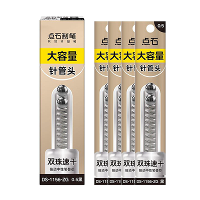 点石巨好写原装针管笔芯1156-ZG