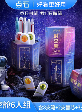 点石时空舱六人组套盒黑色按动中性笔0.5mm速干双珠up太空舱荧光笔签字笔办公学生考试静音全家桶礼盒DS-312E