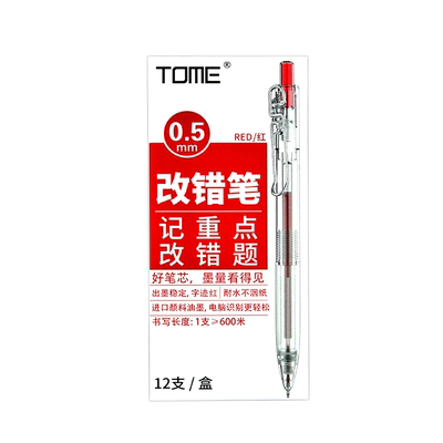 图米改错笔红笔学生用教师批改用