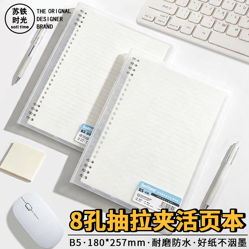 苏铁时光格物集活页笔记本B5横线可拆卸外壳简约抽拉夹不硌手活页本16K初中记事本高中活页纸学生线圈本H1430