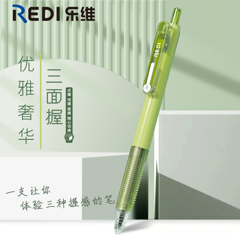 乐维按动笔R665三面握速干中性笔