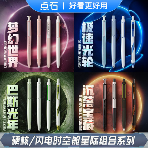 点石闪电时空舱硬核太空舱中性笔