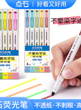 点石不晕染字迹荧光笔DS-834笔记标注笔划重点手账文具淡色系中小学生用复古色彩色记号笔荧光色笔套装