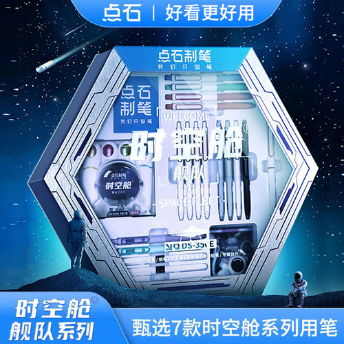 点石时空舱舰队350E文具礼盒