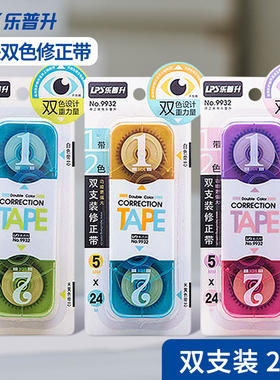 乐普升双头修正带双色大容量实惠型涂改带米黄色修改带白色带芯小学生改正带可爱原纸色创意改错带实惠装9932