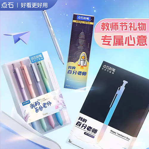 点石我的百分老师教师节送礼盒