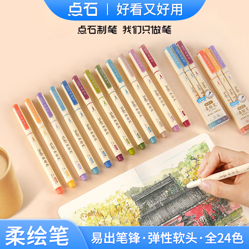 点石彩色秀丽笔柔绘笔笔学生绘画