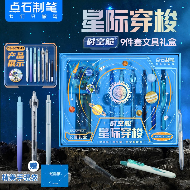点石星际穿梭时空舱礼盒文具速干按动中性笔荧光笔开学礼物生日礼品小学生送礼黑色签字笔太空舱笔高颜值367E