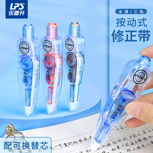 乐普升修正带按动式可换替芯9759中小学生薄膜带芯改正带ins少女心涂改带6米大容量改错带订正带韩版文具批发