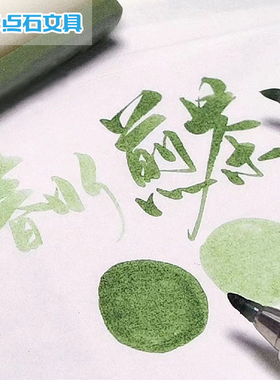 点石秀丽笔soft软头柔绘笔自带笔锋笔枫叶红夜长黑色霜夜蓝苍翠绿小楷书法专用字帖练字新国色彩色笔点石制笔