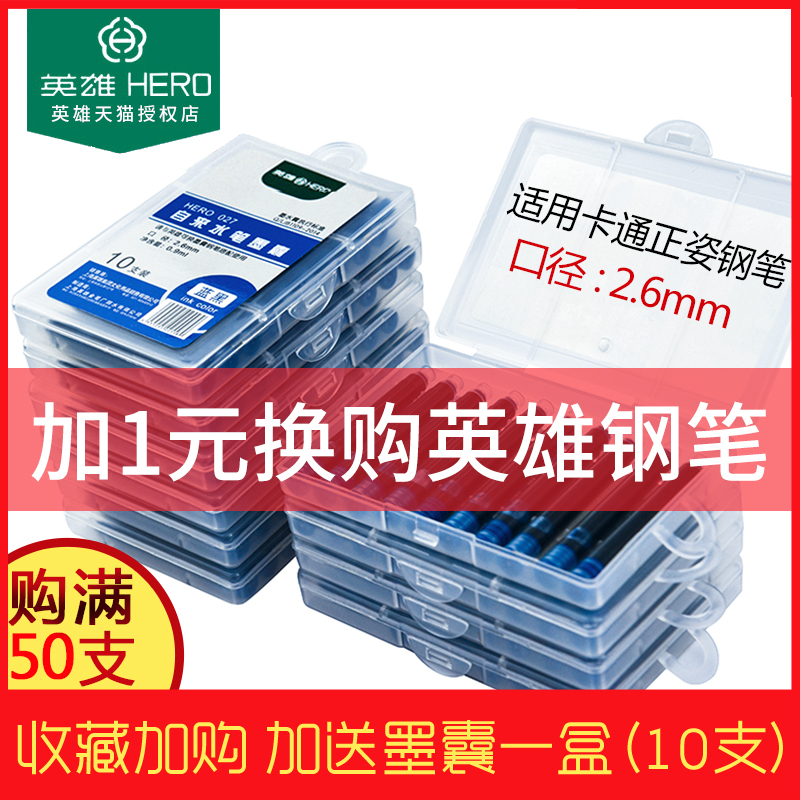 英雄钢笔墨囊2.6mm口径小学生卡通钢笔原装墨囊027可擦墨囊套装部分钢笔墨囊可替换蓝黑纯蓝通用型小口径两用