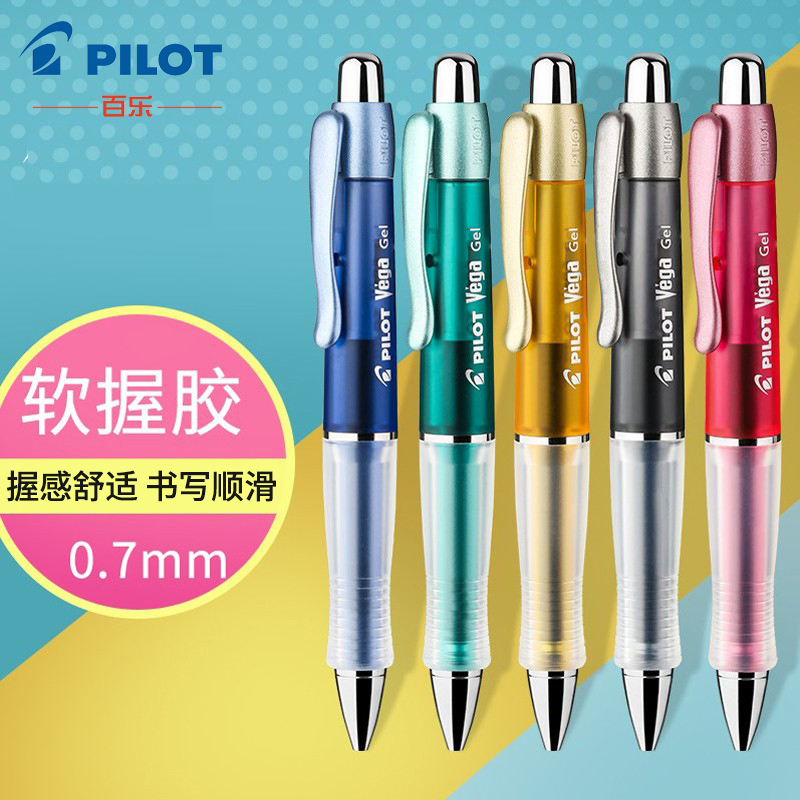 日本Pilot百乐软握胶按动中性笔