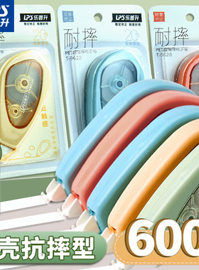 乐普升耐摔修正带初中生轻静音小学生专用便携改正带高颜值女生日系可爱修改带高科技实惠装大容量涂改带9620