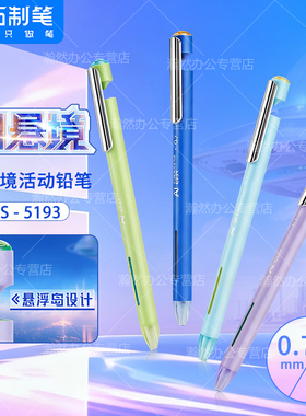 点石AI悬境自动铅笔DS-5193活动铅笔0.5/0.7HB按动式高颜值可替芯小学生专用顺滑书写绘画炫酷文具点石制笔