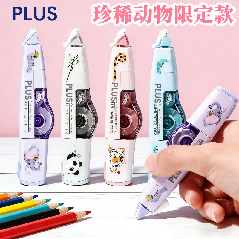 【珍稀动物限定款】日本PLUS普乐士修正带小学生专用顺滑不易断改错带修改带涂改带可换替芯改正带珍爱野生