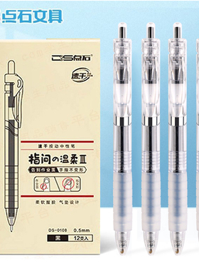 点石按动中性笔简约透明笔杆黑色速干刷题笔ins日系指尖的温柔软握胶学生考试用碳素笔签字笔红笔0108