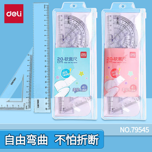 得力软尺子套装小学生套尺20cm
