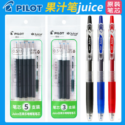 日本PILOT百乐笔芯Juice果汁笔