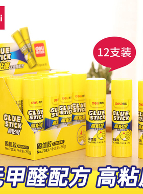 得力7091无甲醛高粘度强力固体胶大号36g手工胶棒7093胶水7092办公固体胶棒21g儿童幼儿园学生用