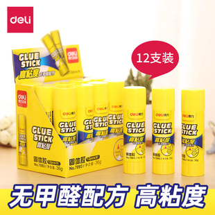 得力7091无甲醛高粘度强力固体胶大号36g手工胶棒7093胶水7092办公固体胶棒21g儿童幼儿园学生用