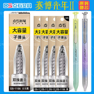 水笔替芯 子弹头双珠大容量笔芯硬核时空舱金属杆限定静音太空舱黑色按动式 点石DS 1156替芯赛博光年专用原装