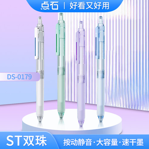 点石双珠st头按动中性笔