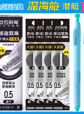 点石深海舱潜艇原装双珠笔芯DS-1156-Y银管子弹头替芯黑色0144静音时空舱按动中性笔笔芯学生用顺滑刷题笔芯