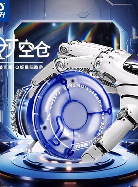 乐普升时空UFO修正带T-9178A黑科技改错带小学生专用高颜值时空舱旋转式创意铠甲机甲涂改带乐普生男改正带