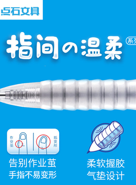 点石中性笔指尖的温柔小蛮腰060学生用考试笔教师用批改作业红笔按动水笔芯签字笔黑色笔0.5mm学生文具用品