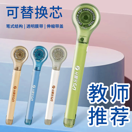 乐普升修正带笔式女涂