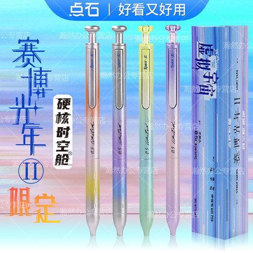点石赛博光年2硬核时空舱中性笔