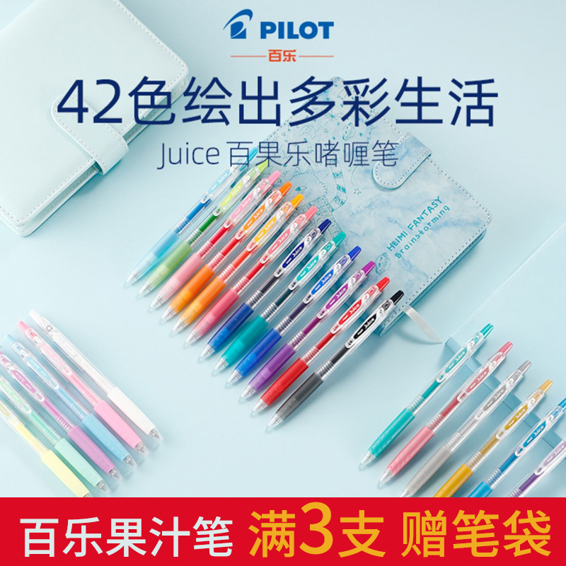 百乐按动彩色Juice果汁笔