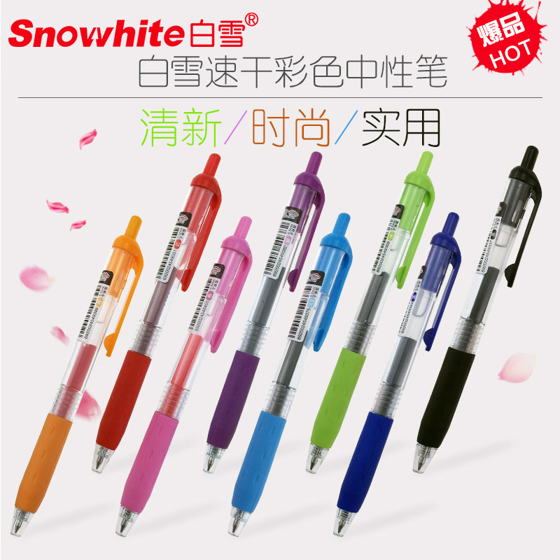 白雪速干彩色手账学生用中性笔