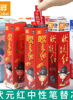真彩中性笔芯0.5mm全针管水笔芯替芯0.38mm黑色蓝红笔芯状元红笔芯考试用笔芯009走珠笔圆珠笔摁按压式笔芯
