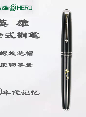 HERO英雄牌钢笔老款式弯尖书法美工笔翘尖70-80年代复古款老师用教师批改作业红色墨水钢笔挤捏式皮管吸墨水