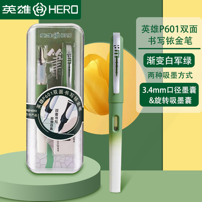 英雄钢笔双面书写顺滑粗细双面