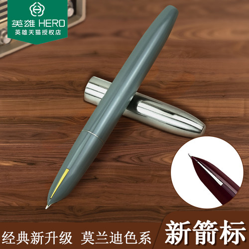 HERO英雄牌钢笔箭标老式怀旧经典