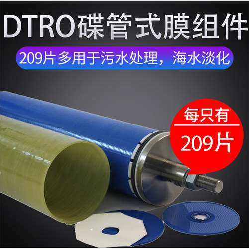 中科瑞阳DTRO膜片碟片垃圾渗滤液