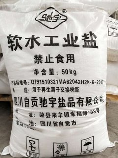 水处理软化水工业盐树脂再生盐50kg锅炉软水设备专用盐融雪剂除雪