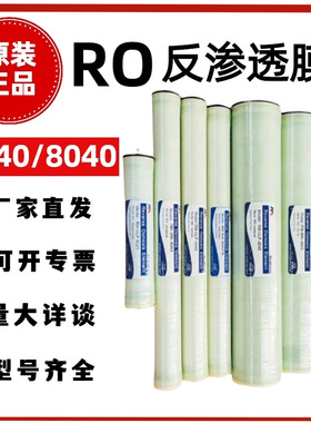 华膜反渗透膜RO膜HMBW/ULP4040/8040水处理纯水设备通用可替陶氏