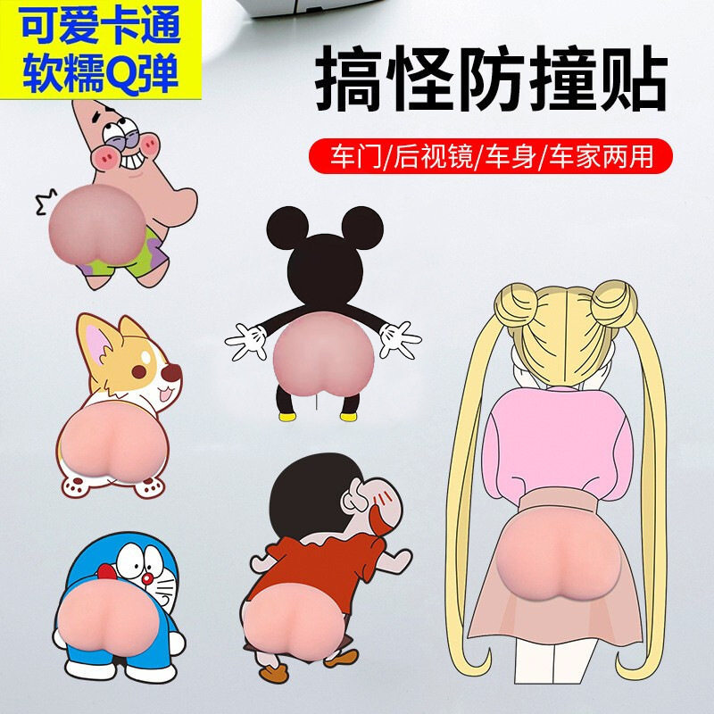 蜡笔小新屁股车贴防撞可爱硅胶