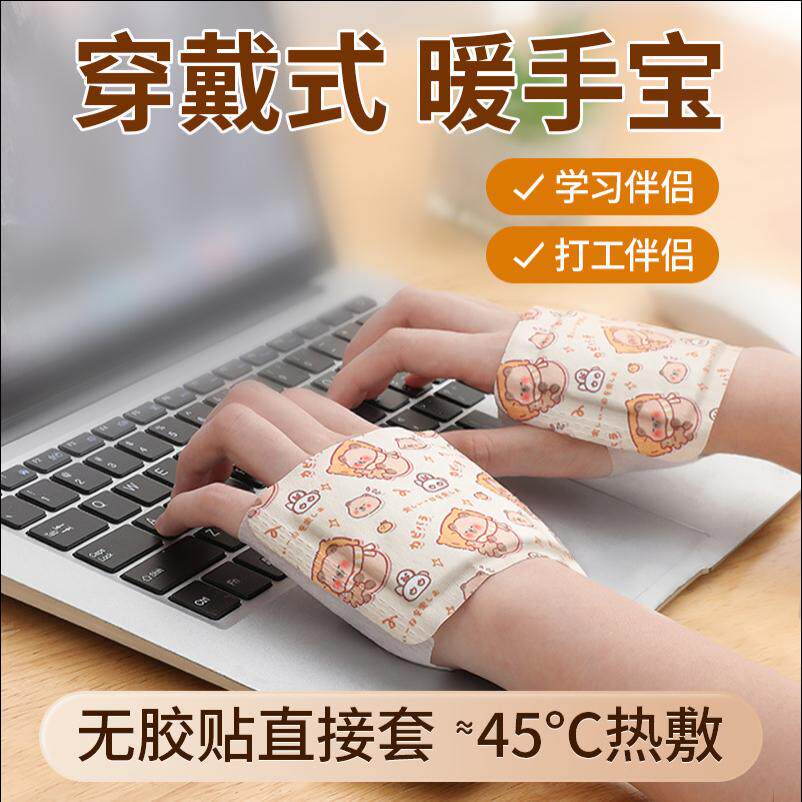 2026爆款暖手宝穿戴式冬天暖宝贴