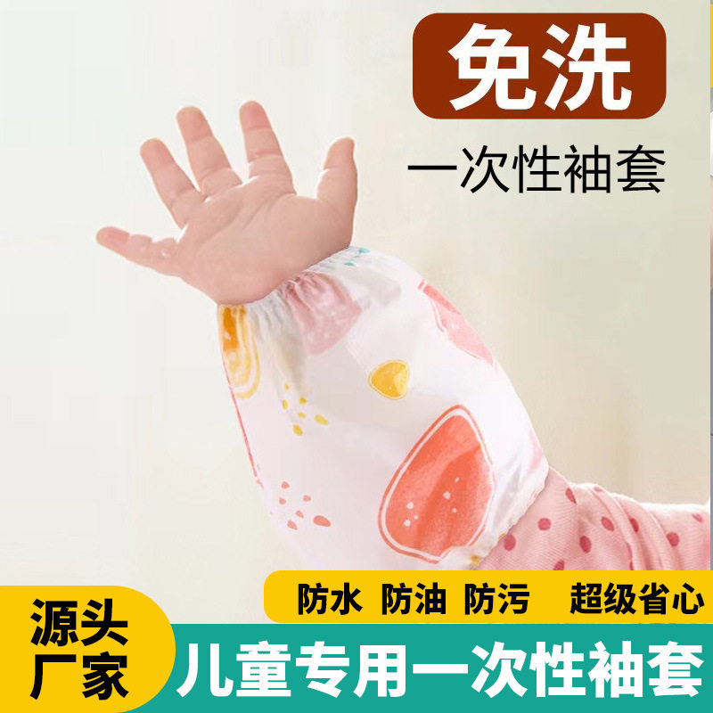 儿童一次性袖套加大防污防水