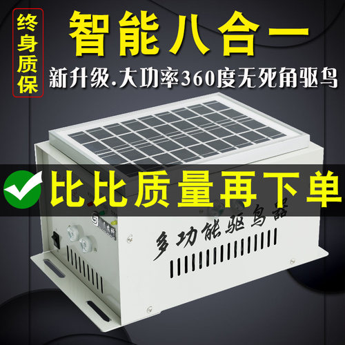 驱鸟器太阳能智能驱鸟神器果园专用超声波语音赶鸟防鸟吓鸟养殖场 - 封面