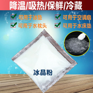 15元10包冰晶粉注水冰袋冰垫水床垫水坐垫冰晶盒凝胶形成剂包邮